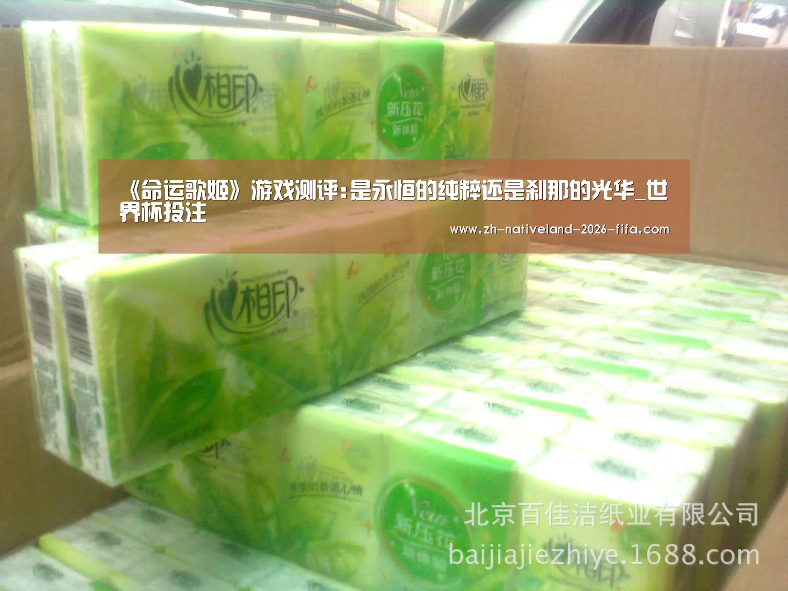 《命运歌姬》游戏测评:是永恒的纯粹还是刹那的光华_世界杯投注(图2) 世界杯投注